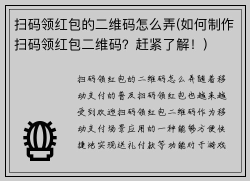 扫码领红包的二维码怎么弄(如何制作扫码领红包二维码？赶紧了解！)