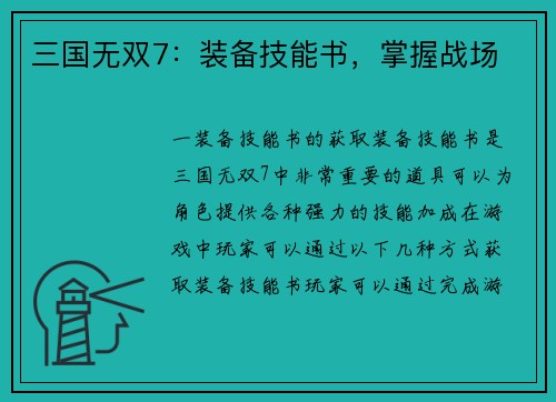 三国无双7：装备技能书，掌握战场